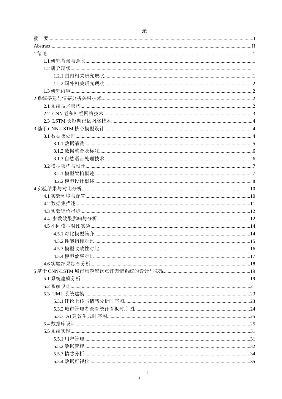26年CH数据科学与大数据 基于CNN-LSTM混合模型的城市旅游餐饮点评舆情系统的构建-终稿全(18803字).docx_第3页