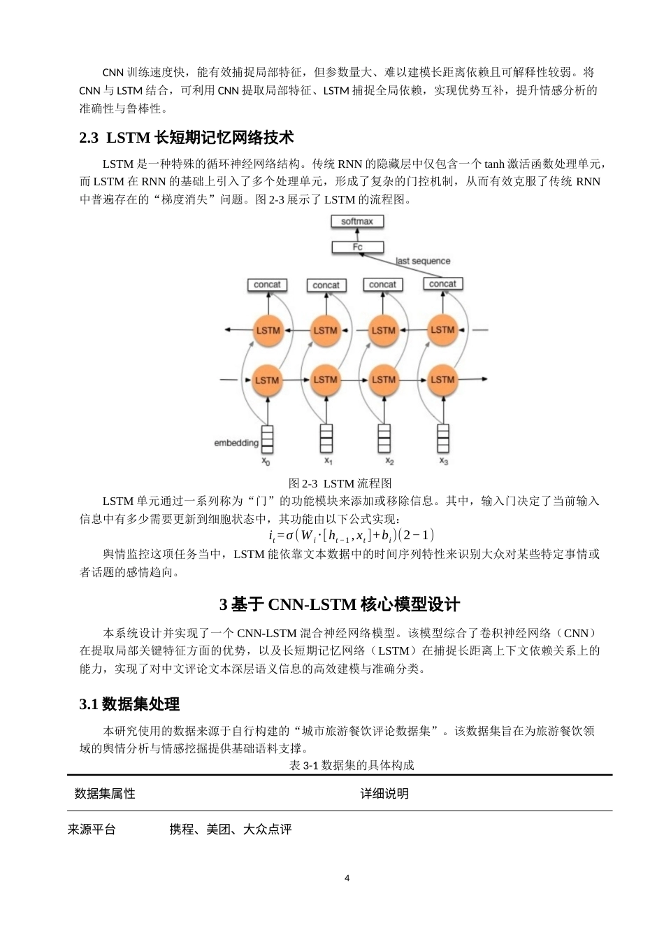 26年CH数据科学与大数据 基于CNN-LSTM混合模型的城市旅游餐饮点评舆情系统的构建-终稿全(18803字).docx_第8页