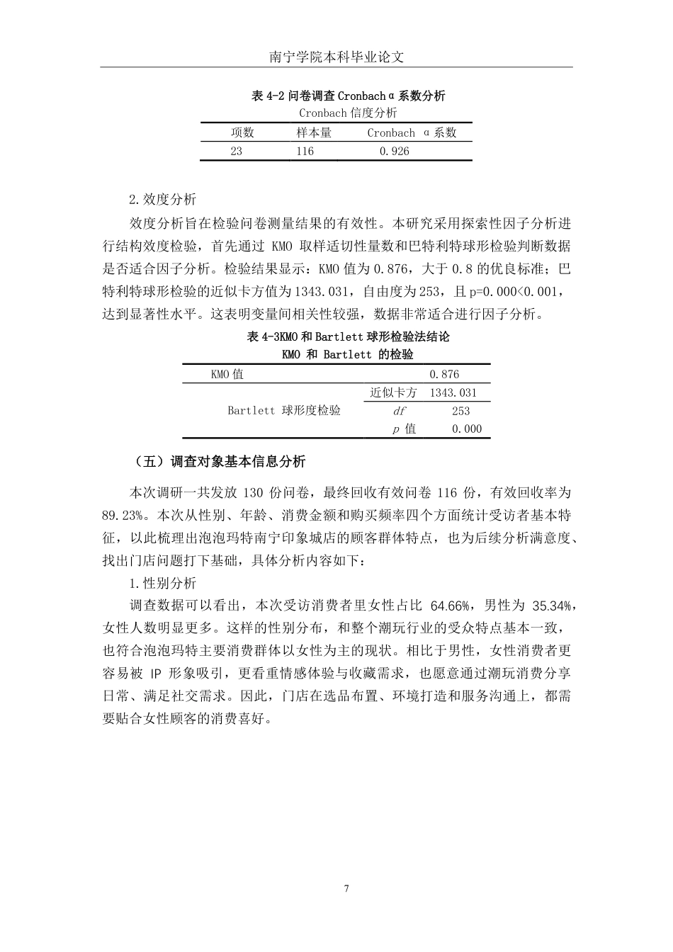 26年CH工商 泡泡玛特南宁印象城店客户满意度提升策略研究-约20081字符.pdf_第10页