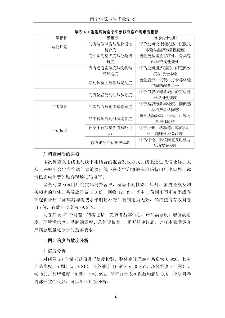 26年CH工商 泡泡玛特南宁印象城店客户满意度提升策略研究-约20081字符.pdf_第9页
