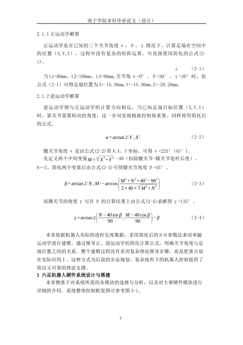 26年CH机器人工程 多传感器融合的复杂地形探测救援六足机器人研究终稿全日制(15940字).docx_第10页