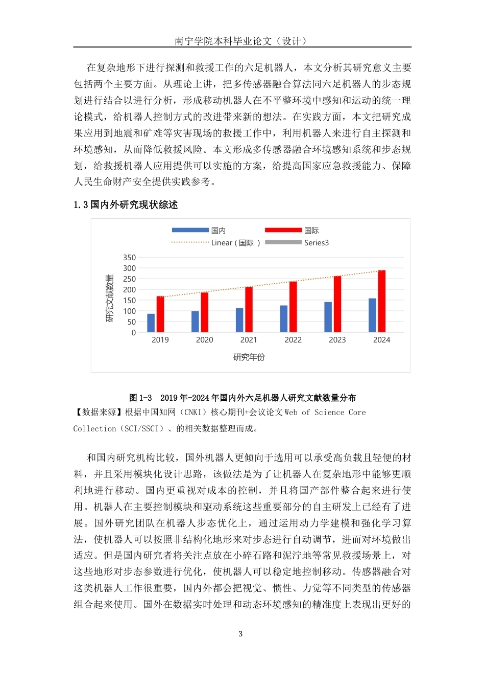 26年CH机器人工程 多传感器融合的复杂地形探测救援六足机器人研究终稿全日制(15940字).docx_第6页