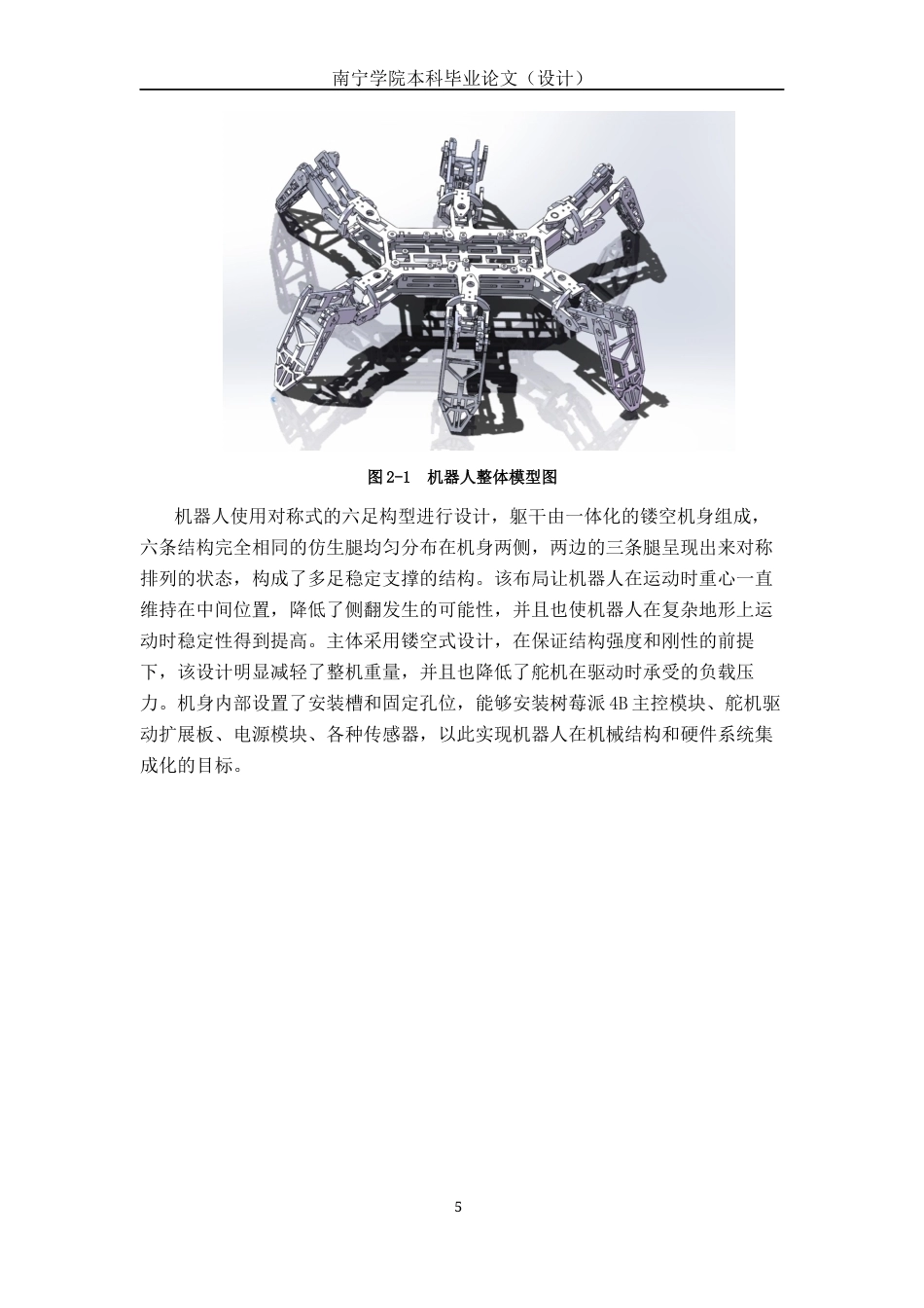 26年CH机器人工程 多传感器融合的复杂地形探测救援六足机器人研究终稿全日制(15940字).docx_第8页