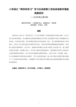 26年CH 阅读教学课堂观察研究——以五年级上册为例-约33200字符.pdf