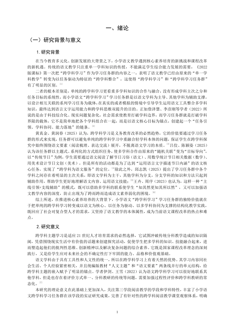 26年CH 阅读教学课堂观察研究——以五年级上册为例-约33200字符.pdf_第4页