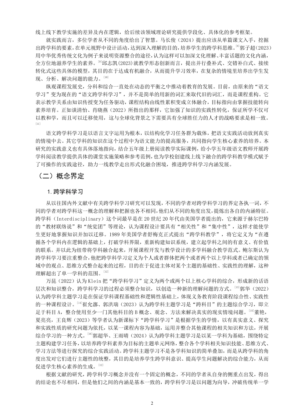 26年CH 阅读教学课堂观察研究——以五年级上册为例-约33200字符.pdf_第5页