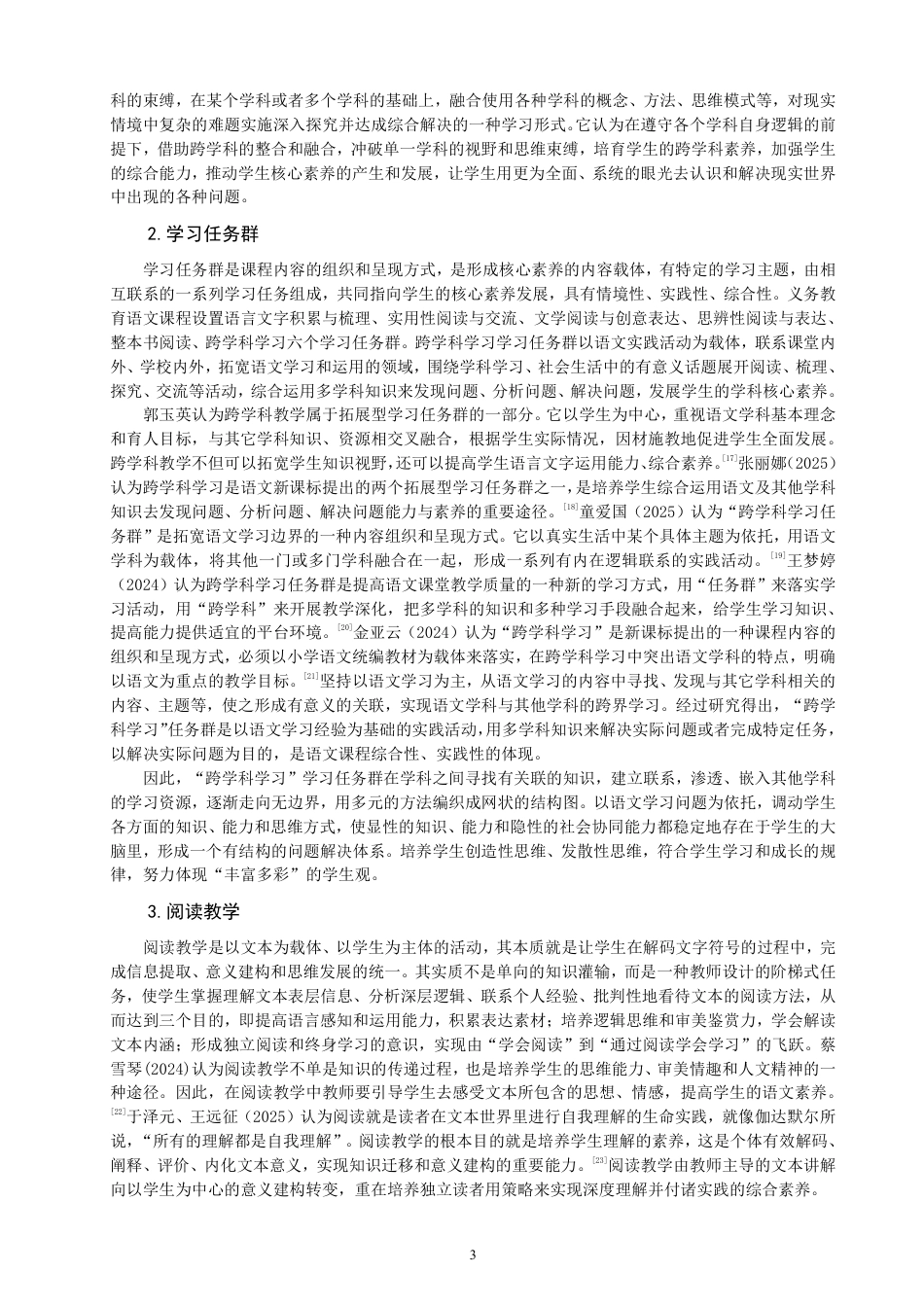 26年CH 阅读教学课堂观察研究——以五年级上册为例-约33200字符.pdf_第6页