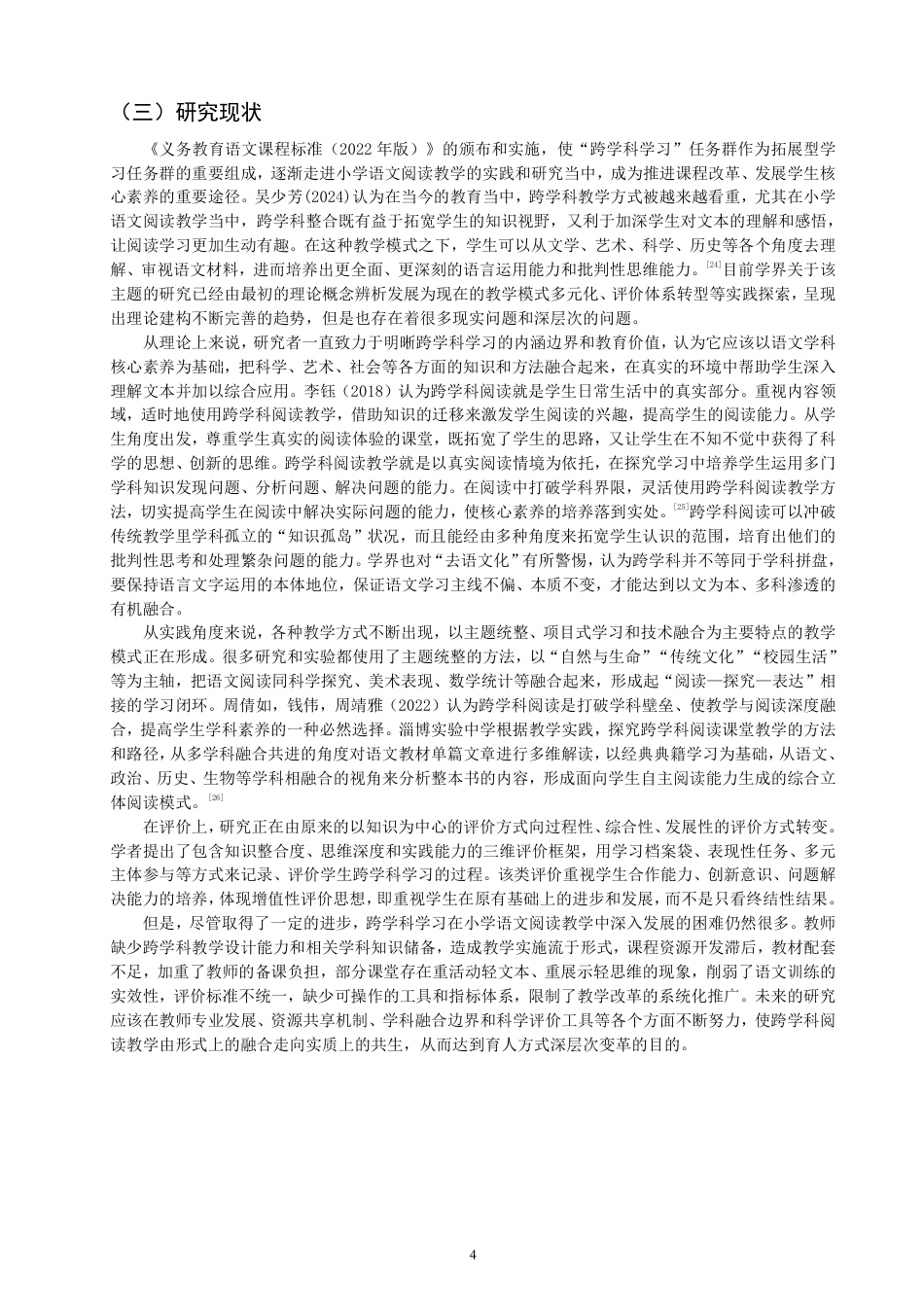 26年CH 阅读教学课堂观察研究——以五年级上册为例-约33200字符.pdf_第7页