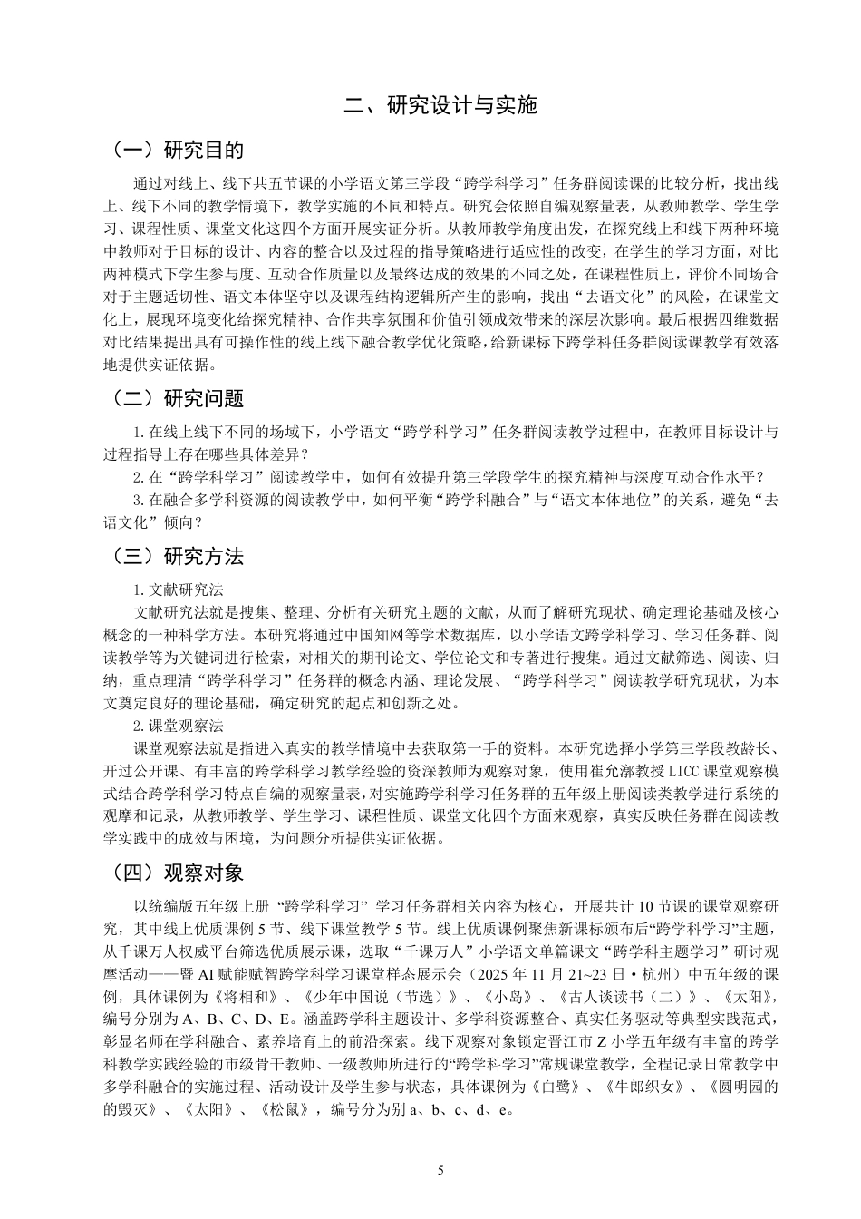 26年CH 阅读教学课堂观察研究——以五年级上册为例-约33200字符.pdf_第8页