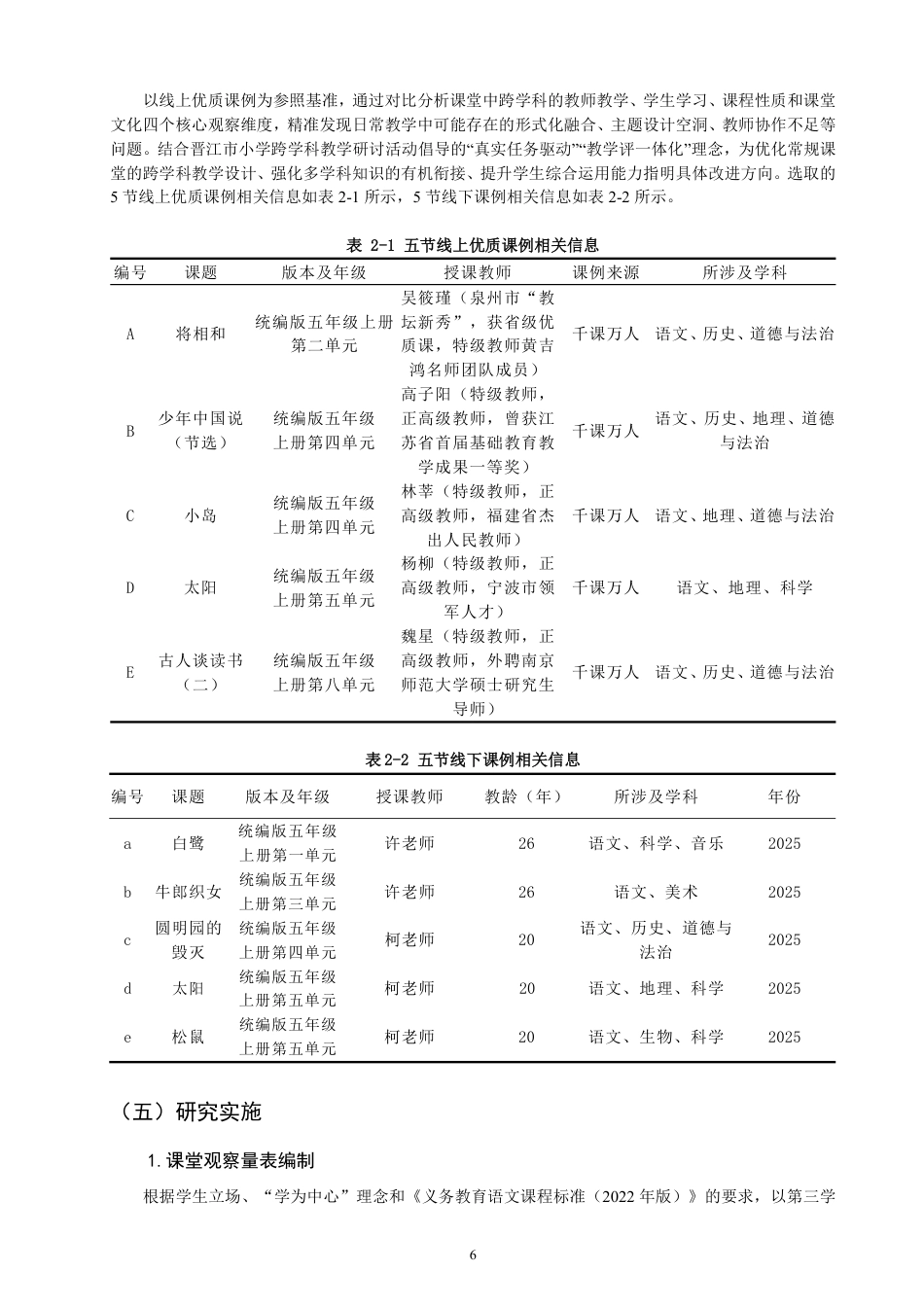 26年CH 阅读教学课堂观察研究——以五年级上册为例-约33200字符.pdf_第9页