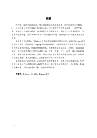 26年CH软件 基于Python的旅游推荐系统设计与实现(15642字).docx