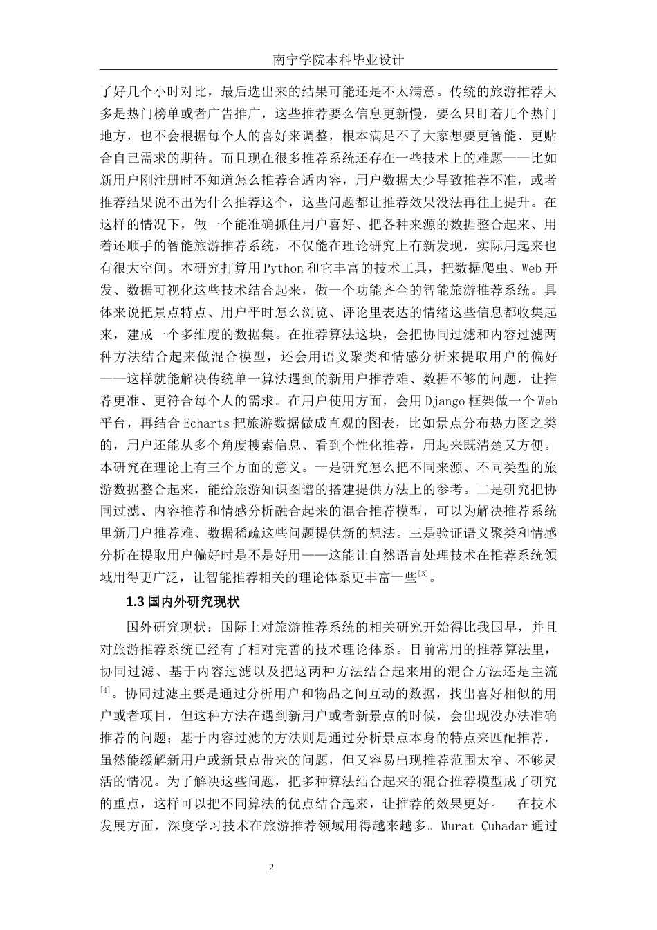 26年CH软件 基于Python的旅游推荐系统设计与实现(15642字).docx_第5页