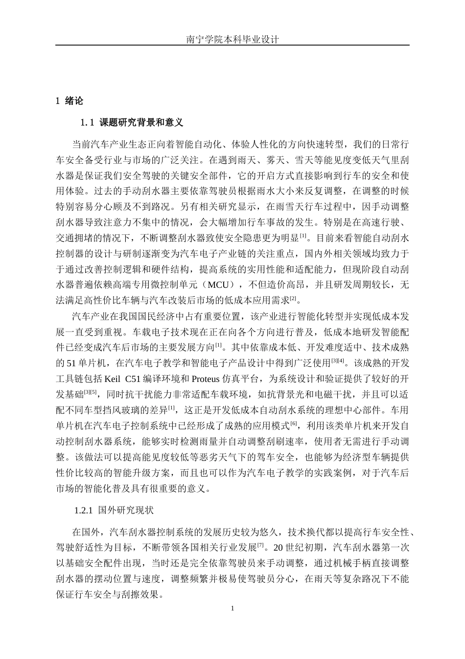 26年CH新能源汽车工程 基于51单片机的汽车自动控制刮水器系统设计-终稿全日制(16370字).docx_第6页