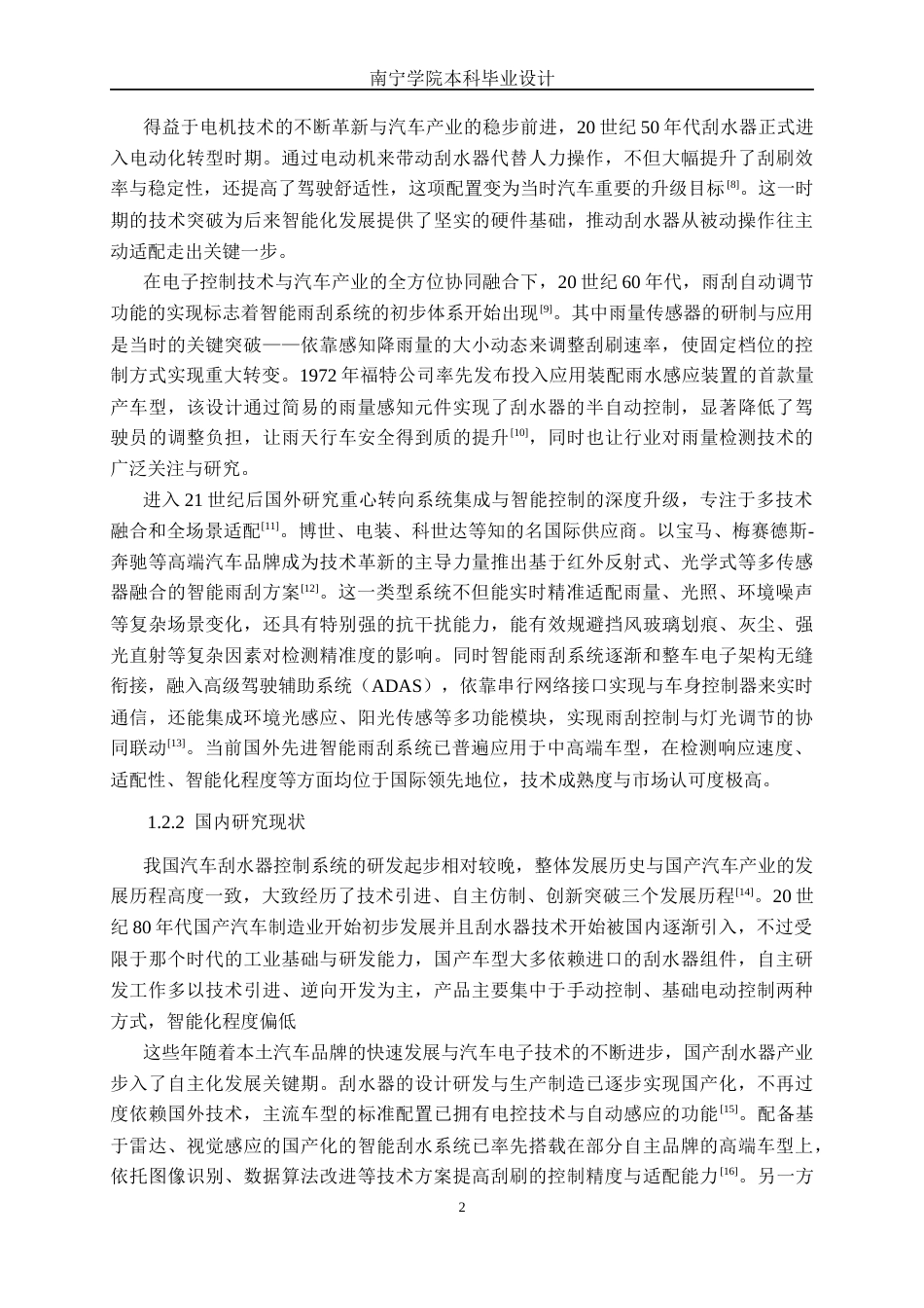 26年CH新能源汽车工程 基于51单片机的汽车自动控制刮水器系统设计-终稿全日制(16370字).docx_第7页