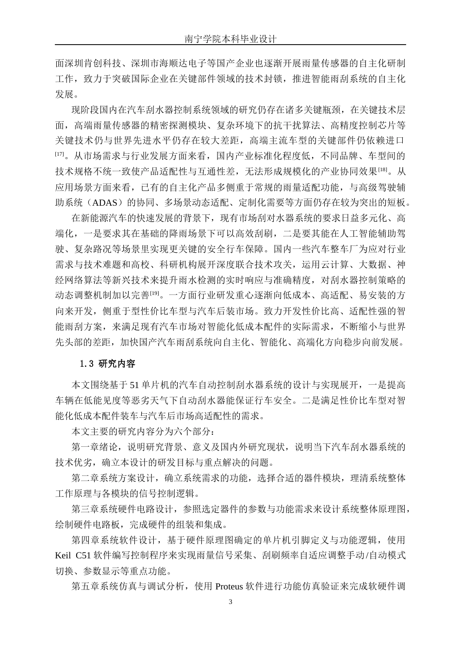 26年CH新能源汽车工程 基于51单片机的汽车自动控制刮水器系统设计-终稿全日制(16370字).docx_第8页