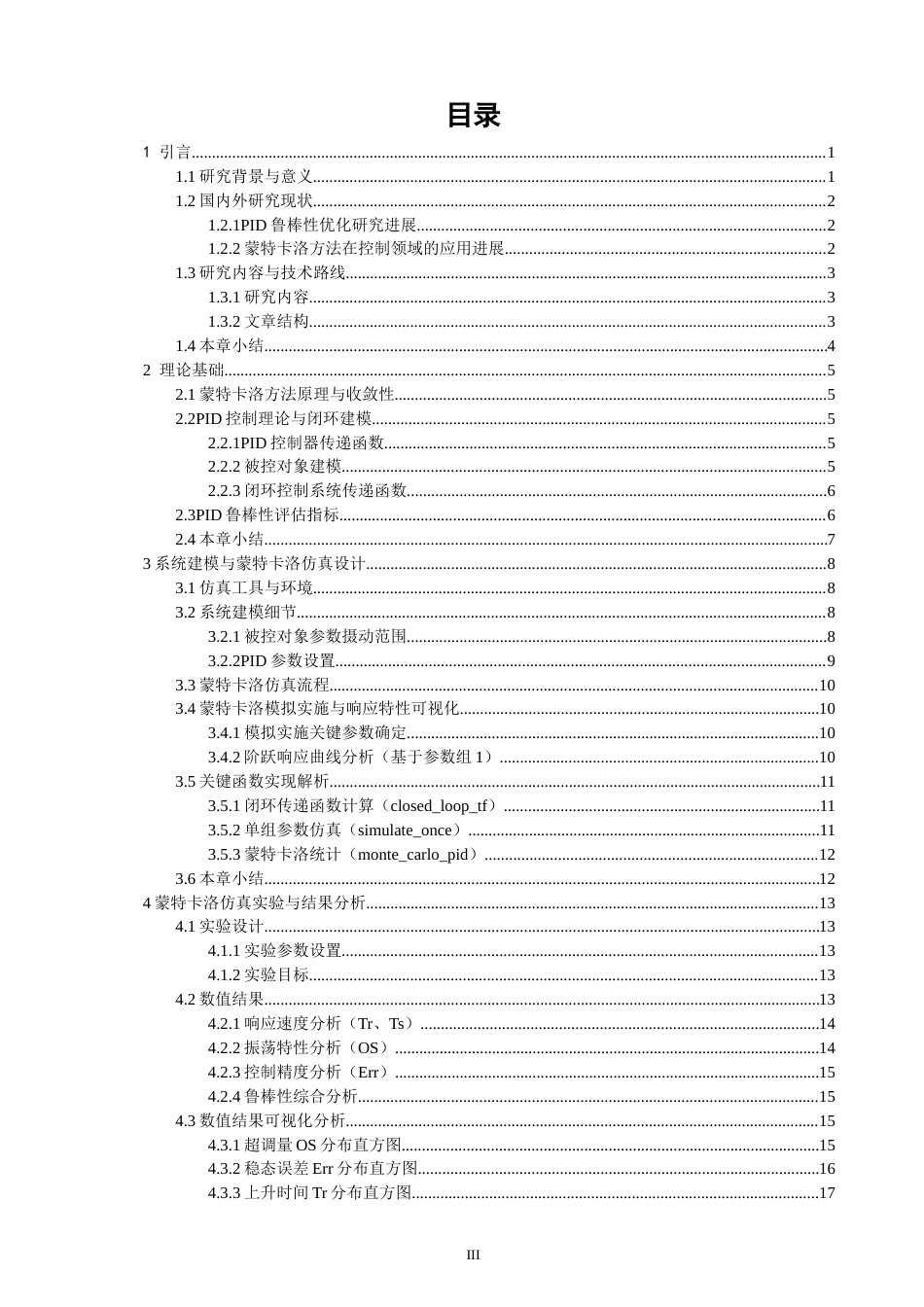 26年CH电气工程与智能控制 基于蒙特卡洛方法的PID鲁棒性研究-终稿全(18353字).docx_第3页