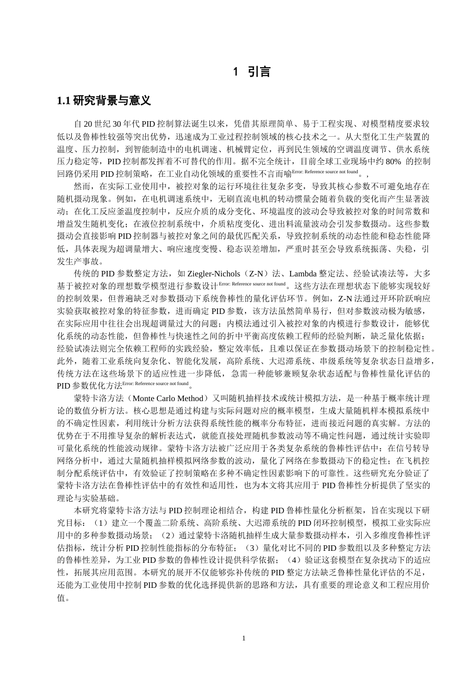 26年CH电气工程与智能控制 基于蒙特卡洛方法的PID鲁棒性研究-终稿全(18353字).docx_第5页