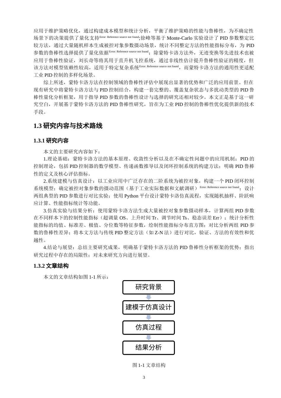 26年CH电气工程与智能控制 基于蒙特卡洛方法的PID鲁棒性研究-终稿全(18353字).docx_第7页