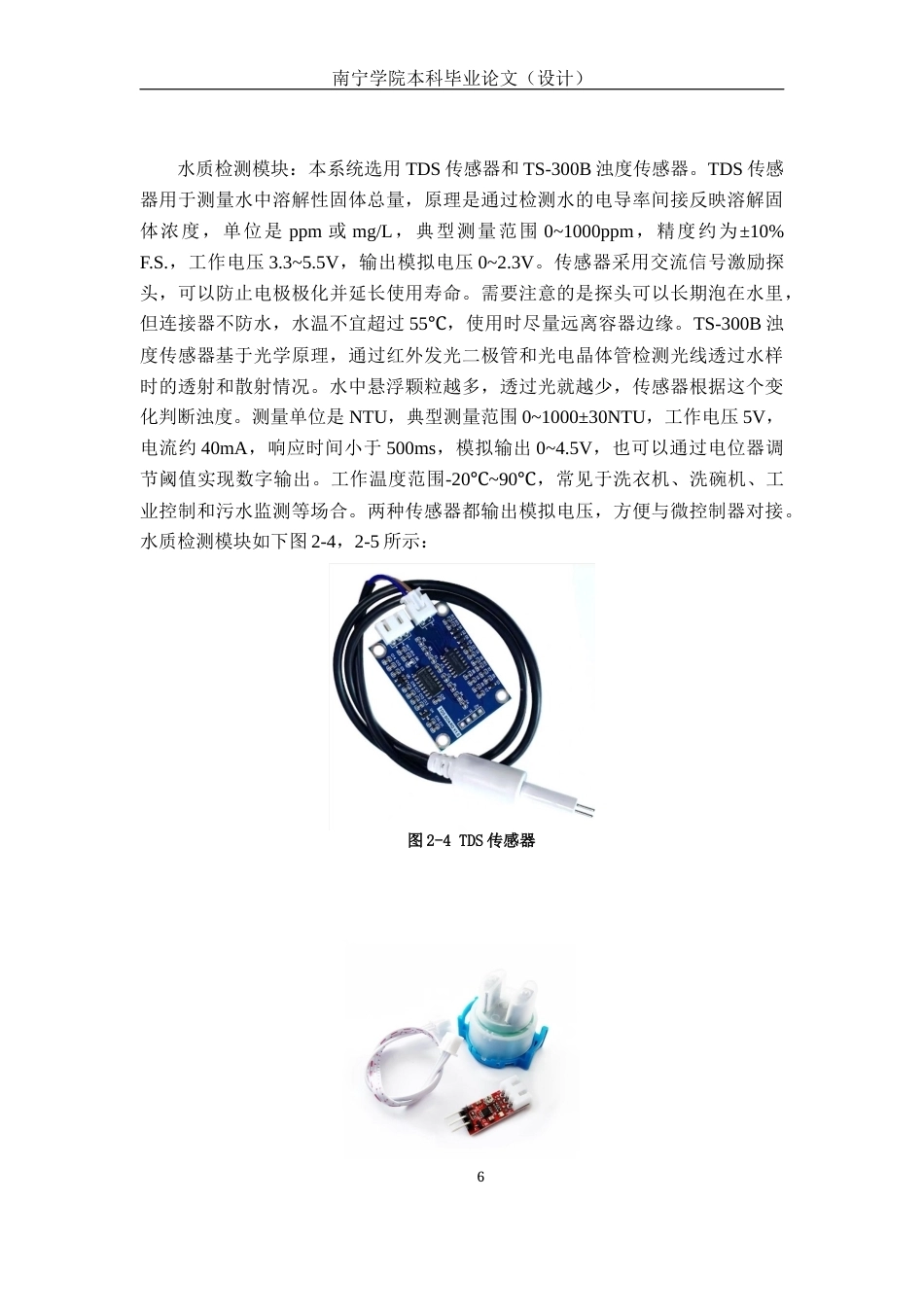 26年CH物联网工程 基于物联网的自巡航水质监测无人船设计与实现终稿全日制(17899字).docx_第10页