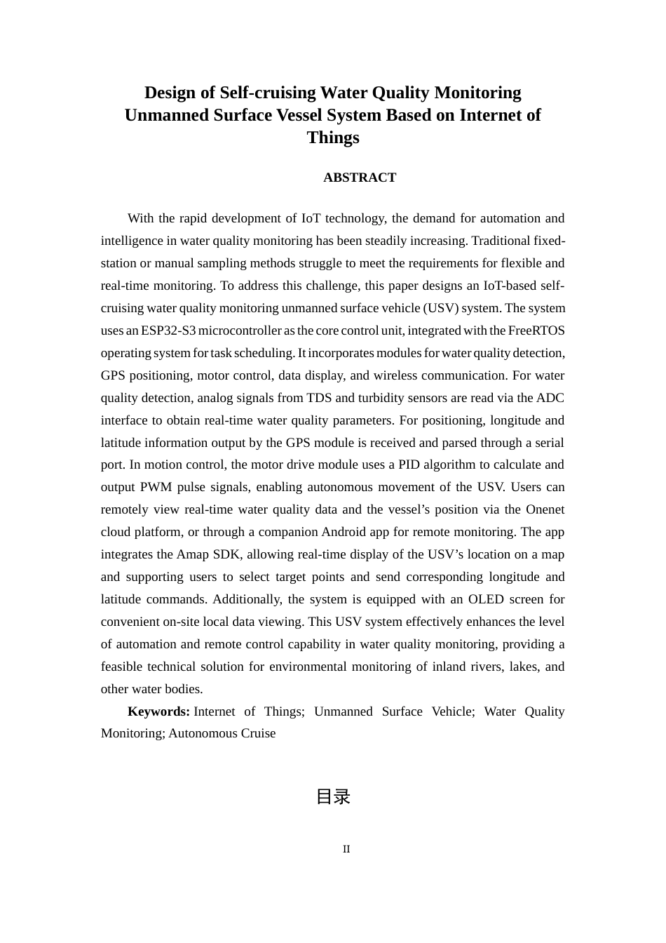 26年CH物联网工程 基于物联网的自巡航水质监测无人船设计与实现终稿全日制(17899字).docx_第2页