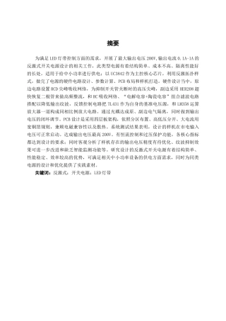 26年CH电气自动化 单色LED节能灯控制器的设计终稿全日制(12336字).docx