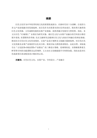 26年CH环境设计 产业联动模式下百色“红城果汇”水果店空间设计研究终稿全日制-约15583字符.pdf