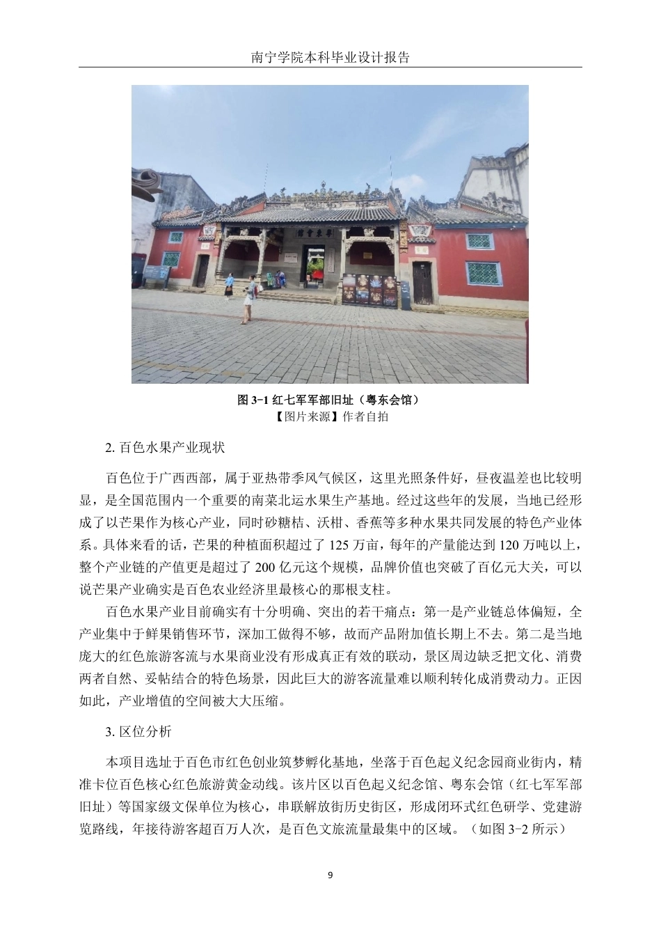 26年CH环境设计 产业联动模式下百色“红城果汇”水果店空间设计研究终稿全日制-约15583字符.pdf_第10页