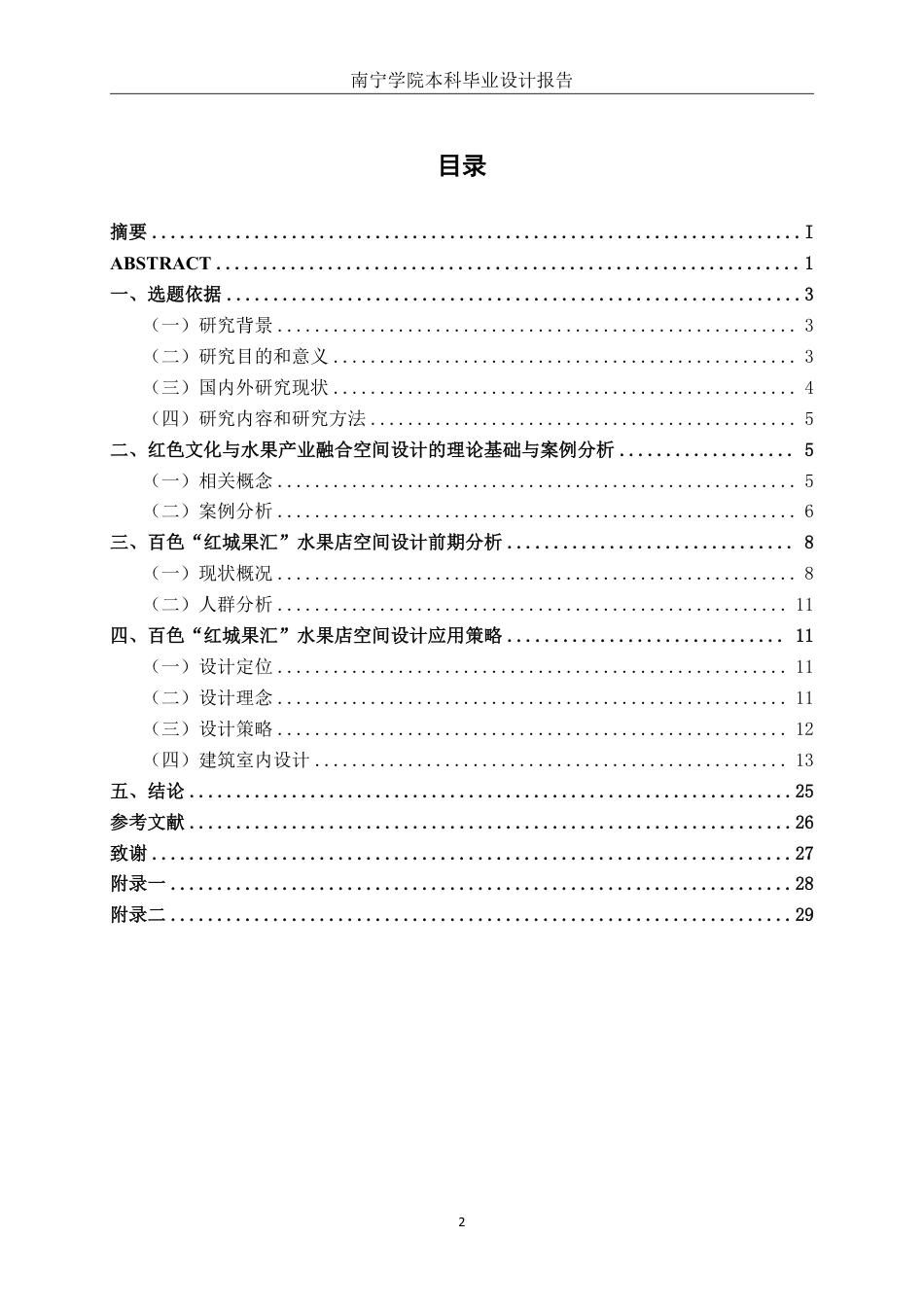 26年CH环境设计 产业联动模式下百色“红城果汇”水果店空间设计研究终稿全日制-约15583字符.pdf_第3页