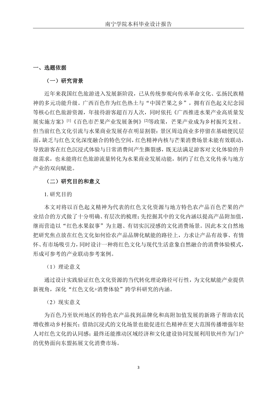 26年CH环境设计 产业联动模式下百色“红城果汇”水果店空间设计研究终稿全日制-约15583字符.pdf_第4页