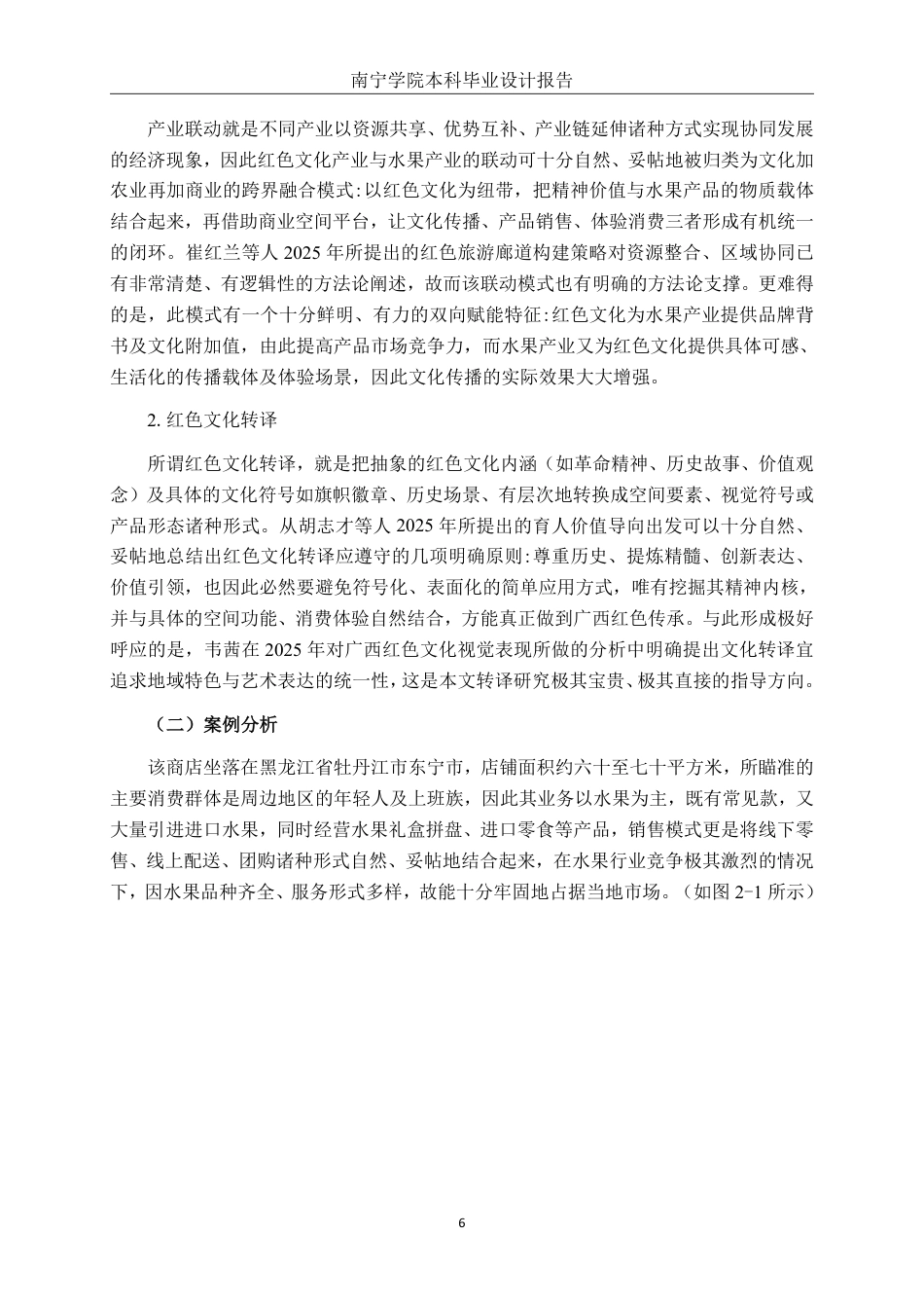26年CH环境设计 产业联动模式下百色“红城果汇”水果店空间设计研究终稿全日制-约15583字符.pdf_第7页