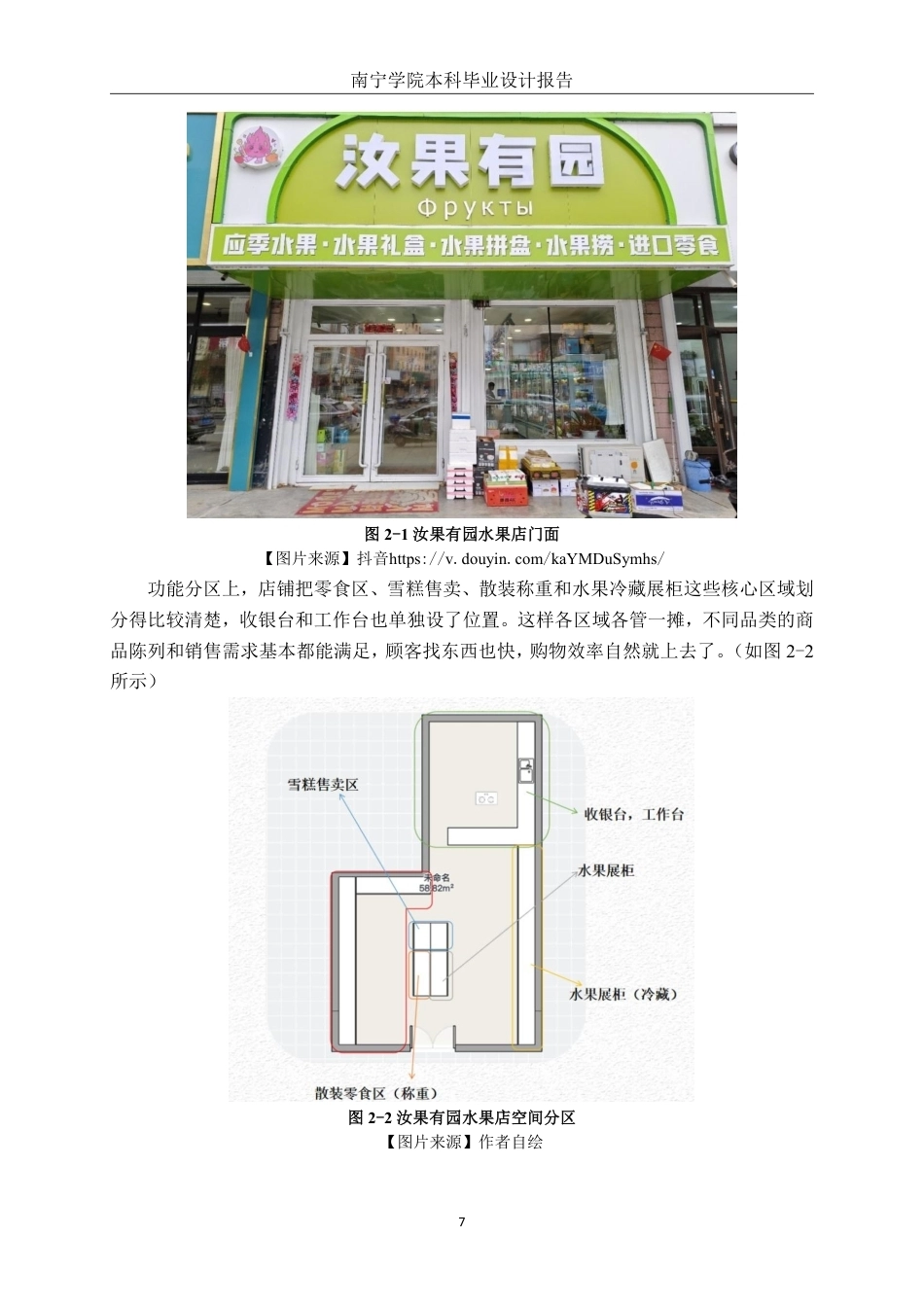 26年CH环境设计 产业联动模式下百色“红城果汇”水果店空间设计研究终稿全日制-约15583字符.pdf_第8页