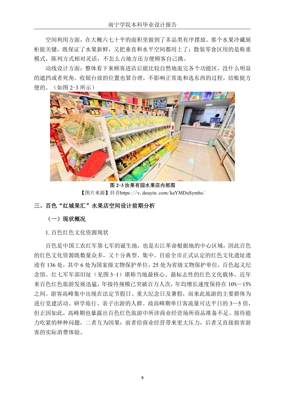 26年CH环境设计 产业联动模式下百色“红城果汇”水果店空间设计研究终稿全日制-约15583字符.pdf_第9页