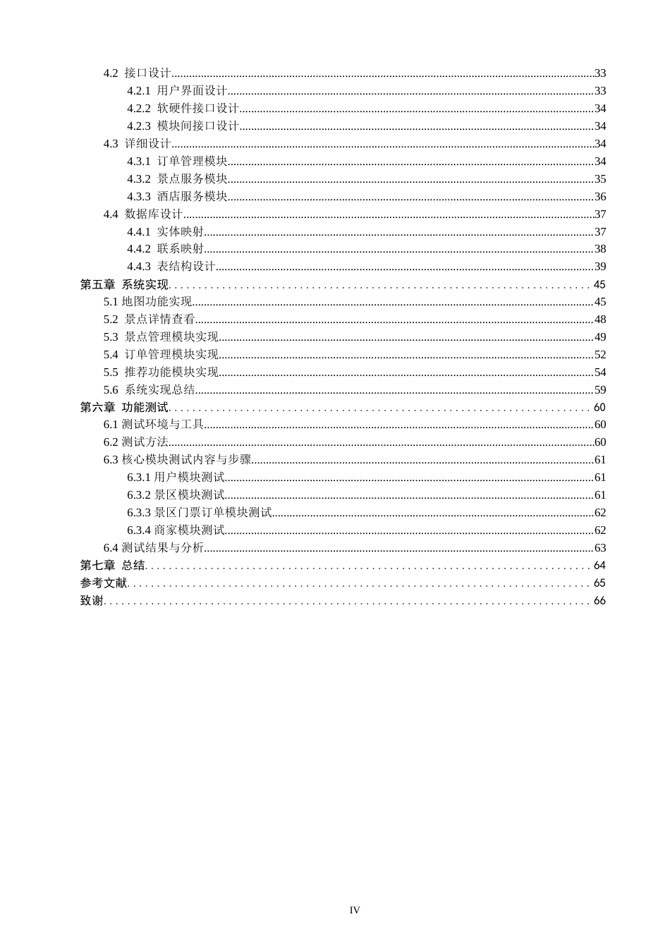 26年CH软件工程 基于SpringBoot与Vue的福建旅游管理系统的设计与实现(28500字).doc_第5页