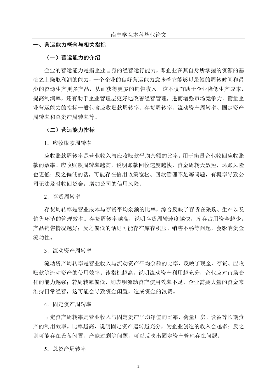 26年CH会计学 中型茶企营运能力分析——以福建清铧茶业股份有限公司为例终稿全日制-约20707字符.pdf_第5页