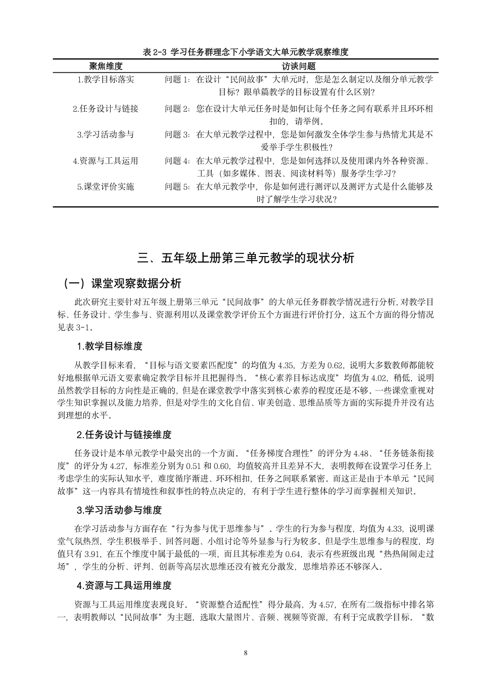 26年CH小学教育学习任务群理念下小学语文大单元教学研究——以五年级上册第三单元为例-终稿-约25777字符.pdf_第10页