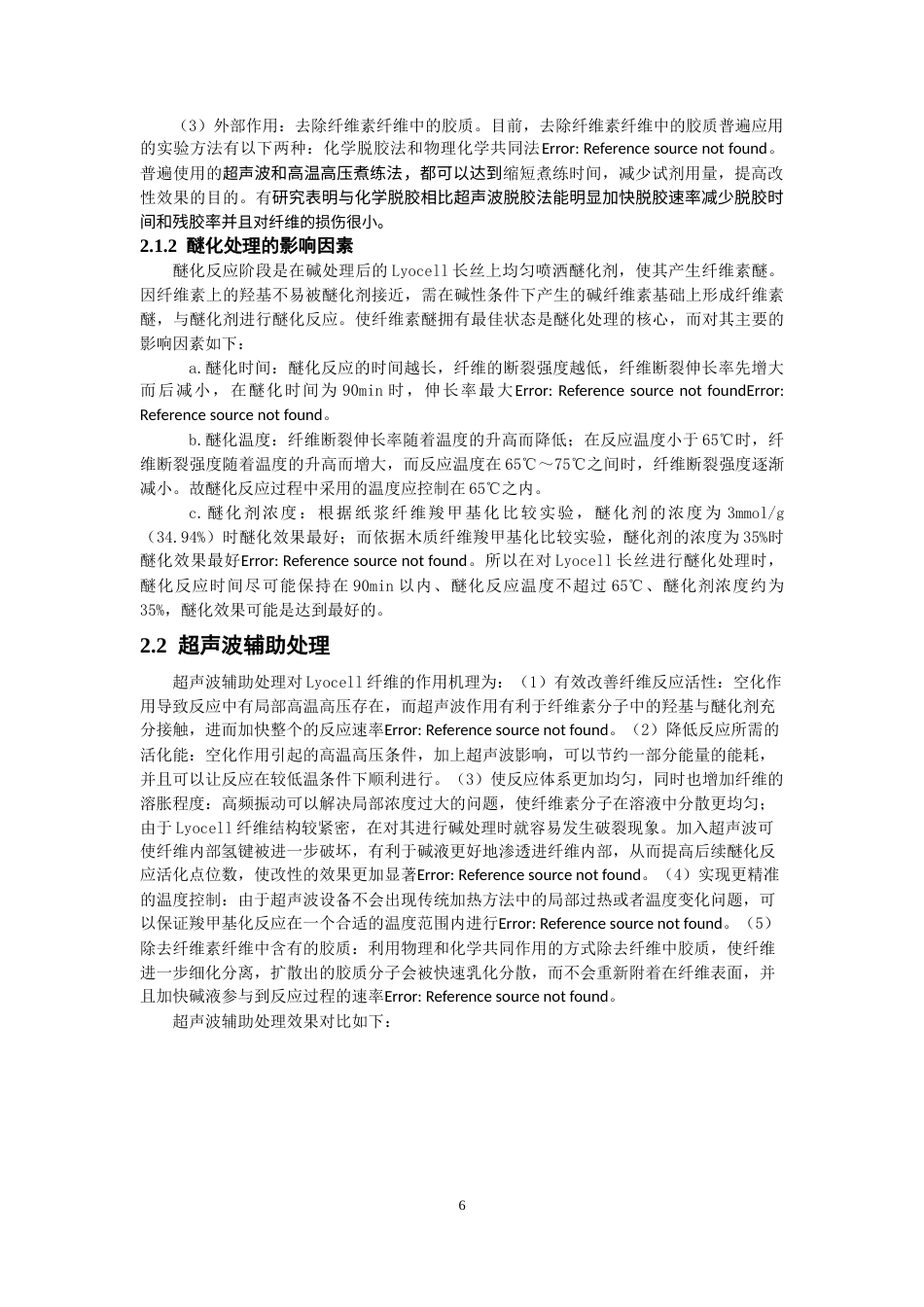 26年CH纺织工程 长丝超吸水改性及性能研究纺织与服装-终稿全日制(16377字).docx_第10页