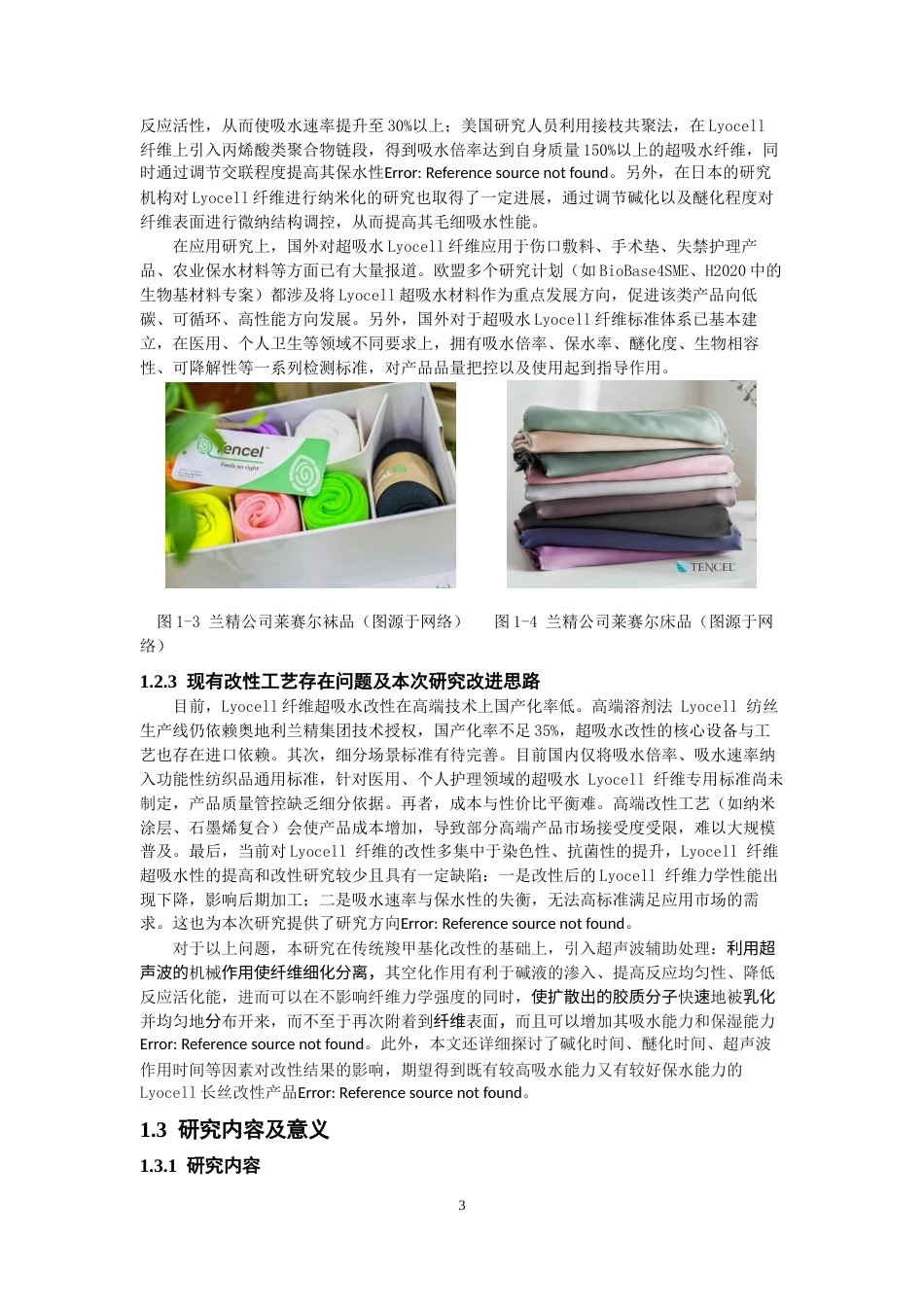 26年CH纺织工程 长丝超吸水改性及性能研究纺织与服装-终稿全日制(16377字).docx_第7页