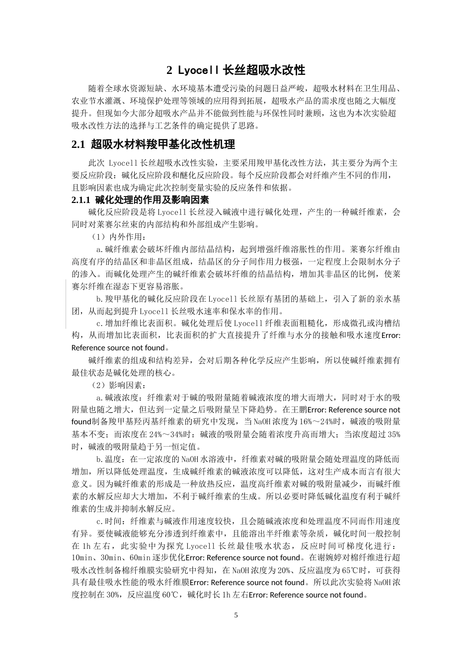 26年CH纺织工程 长丝超吸水改性及性能研究纺织与服装-终稿全日制(16377字).docx_第9页