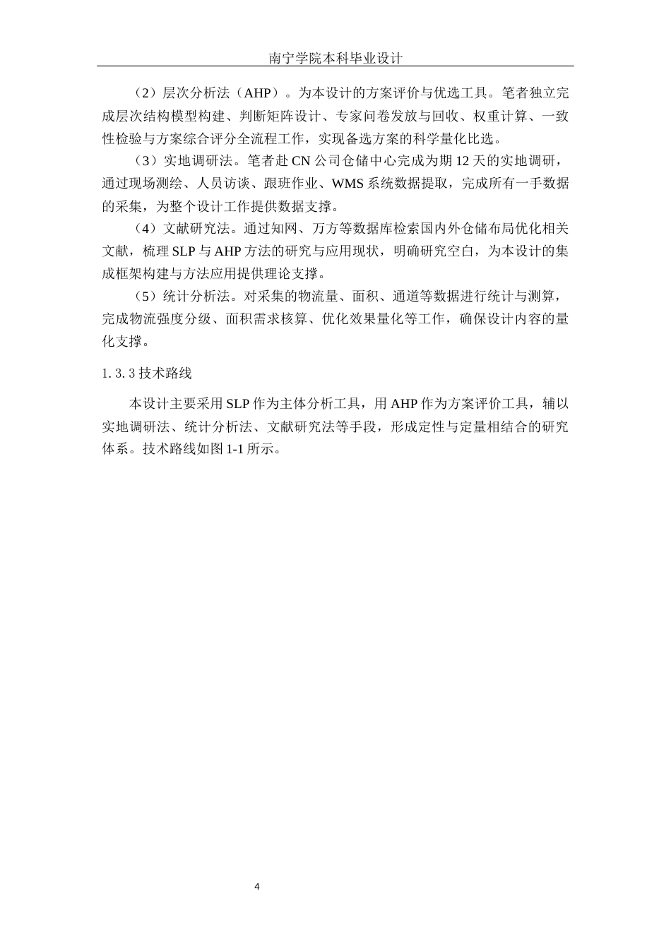 26年CH物流 基于SLP和AHP的CN公司物流仓储中心布局优化方案(17977字).docx_第7页