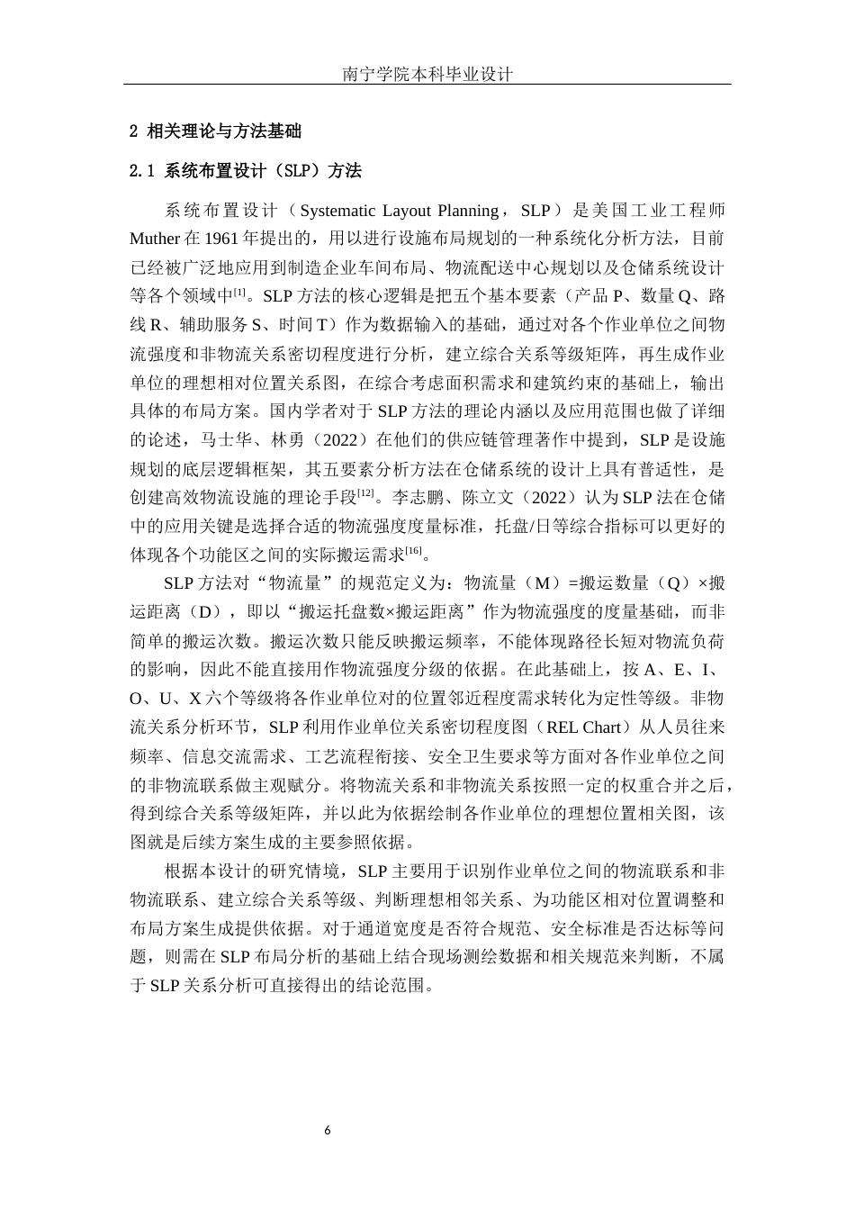 26年CH物流 基于SLP和AHP的CN公司物流仓储中心布局优化方案(17977字).docx_第9页