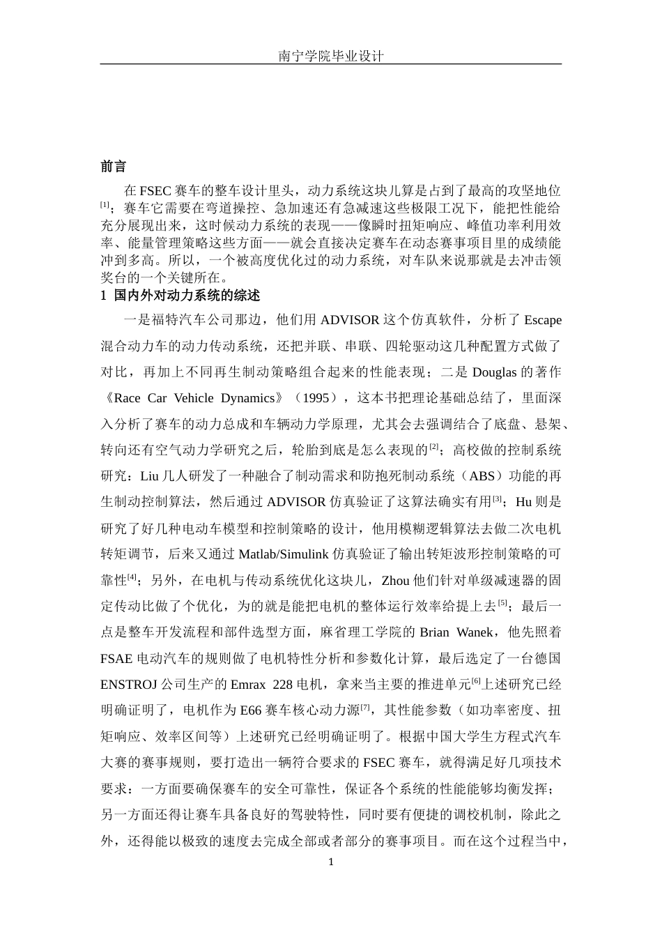 26年CH汽车服务工程 电动方程式赛车动力系统量化与效能跃迁：多源仿真驱动下的E66赛车优化-终稿全日制(9904字).docx_第6页