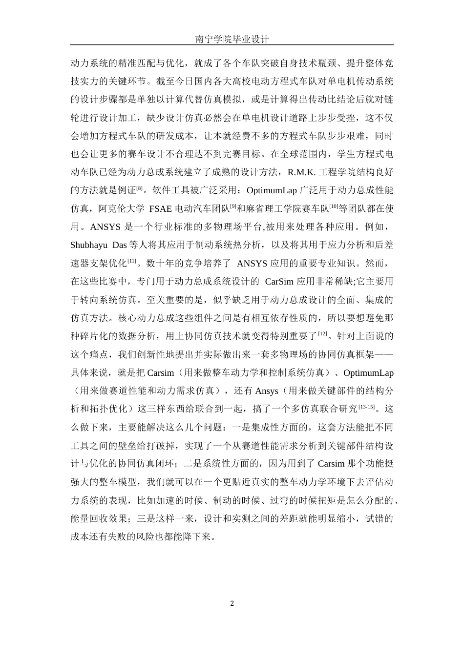 26年CH汽车服务工程 电动方程式赛车动力系统量化与效能跃迁：多源仿真驱动下的E66赛车优化-终稿全日制(9904字).docx_第7页