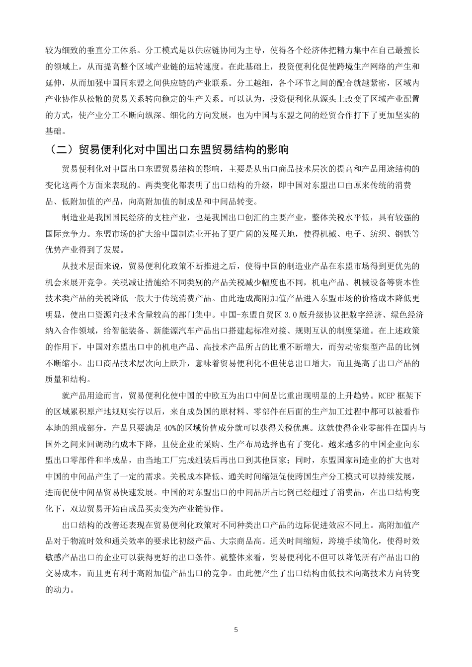 26年CH国际经济贸易 贸易便利化对中国出口东盟的影响研究-终稿全-约16568字符.pdf_第8页