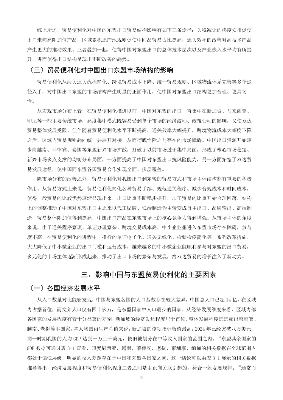 26年CH国际经济贸易 贸易便利化对中国出口东盟的影响研究-终稿全-约16568字符.pdf_第9页