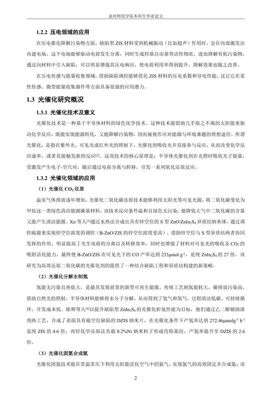 26年CH材料化学 具有不同类型缺陷的ZnInS可控制备及催化24性能研究-约28361字符.pdf_第8页
