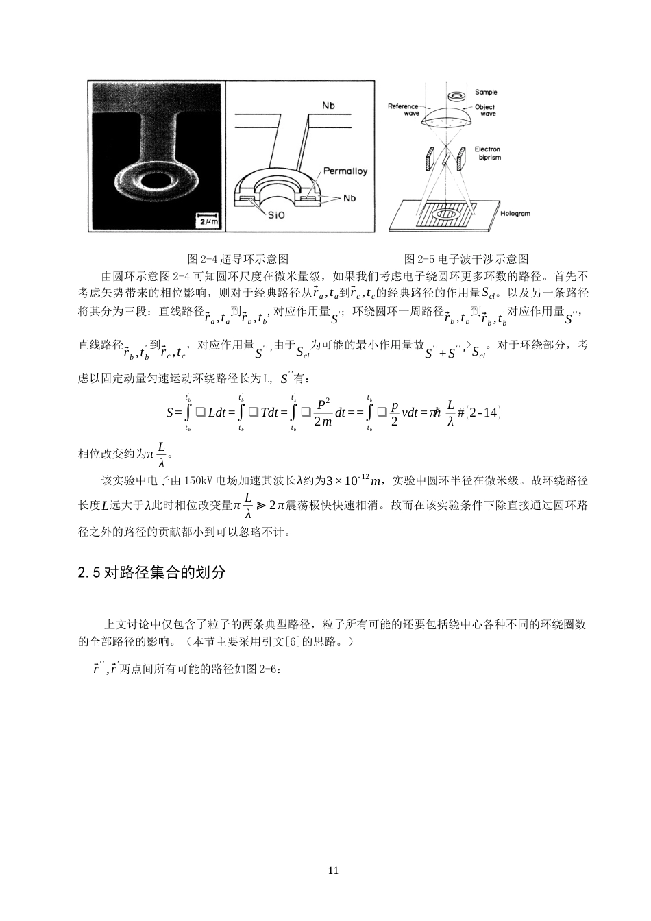26年CH物理学 从Aharonov-Bohm效应看复联通空间中的路径积分和矢势的影响-终稿全(8537字).docx_第10页