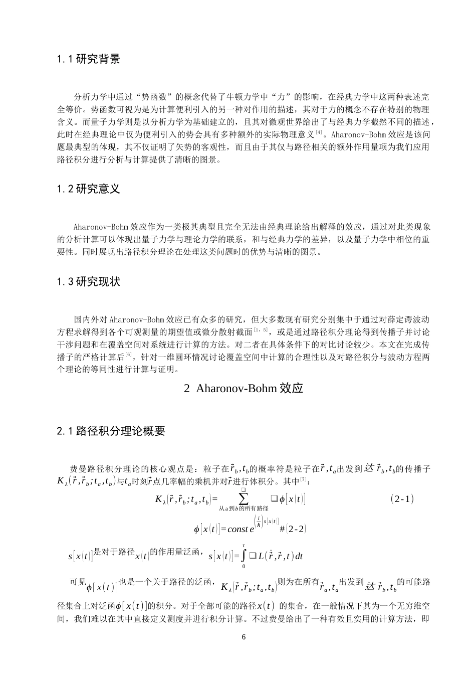 26年CH物理学 从Aharonov-Bohm效应看复联通空间中的路径积分和矢势的影响-终稿全(8537字).docx_第5页