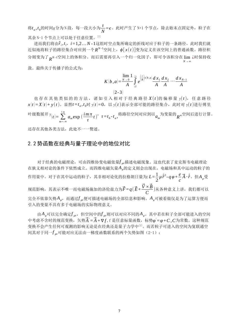 26年CH物理学 从Aharonov-Bohm效应看复联通空间中的路径积分和矢势的影响-终稿全(8537字).docx_第6页