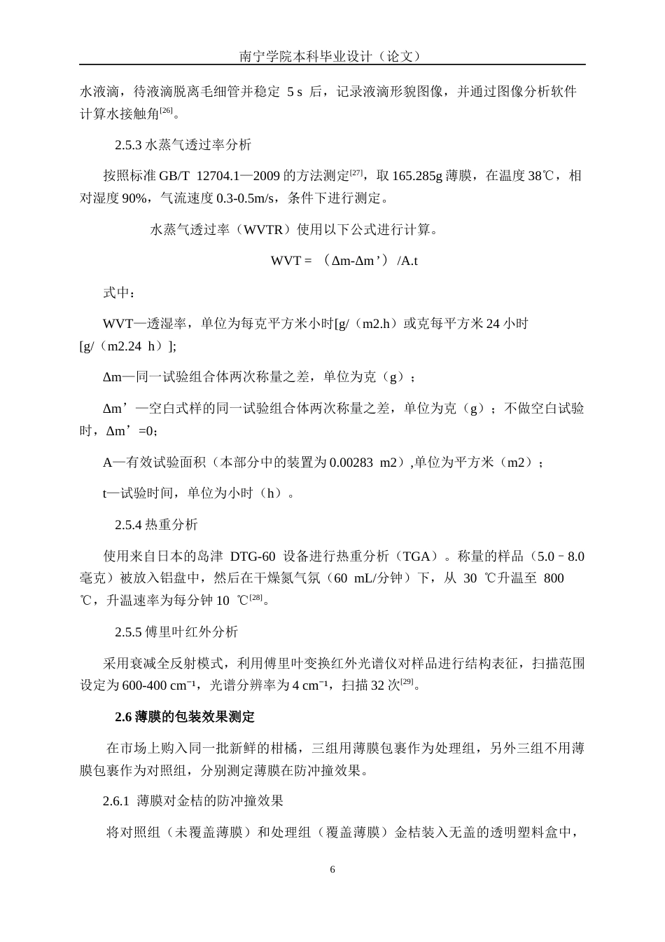 26年CH食品质量与安全 木薯皮粉制备可降解薄膜及在食品中的应用全日制终稿(11670字).docx_第10页
