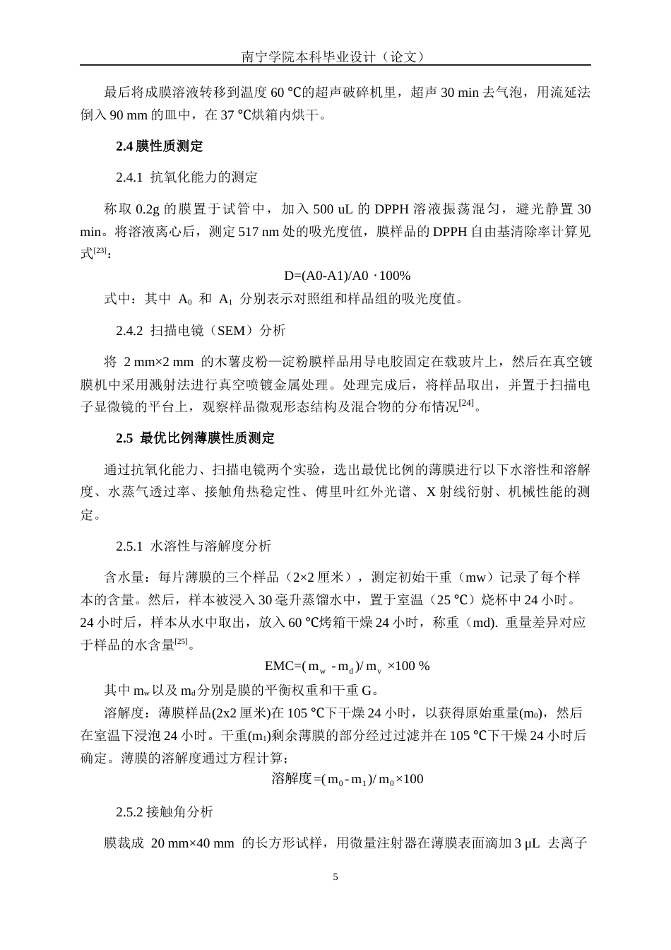 26年CH食品质量与安全 木薯皮粉制备可降解薄膜及在食品中的应用全日制终稿(11670字).docx_第9页